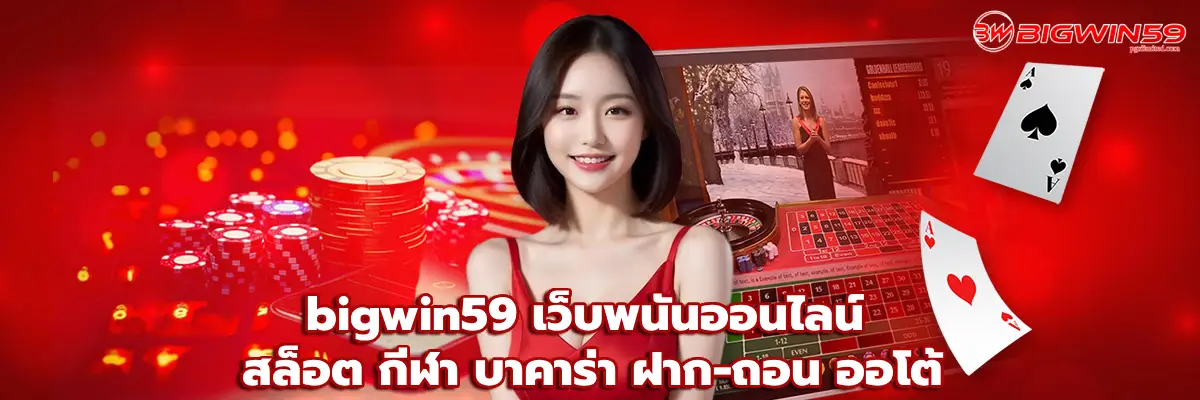 bigwin59