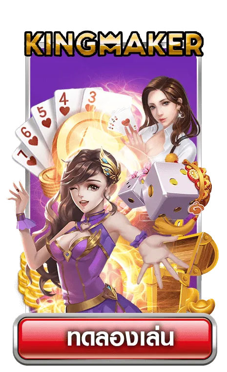 kingmakerAct-bigwin59